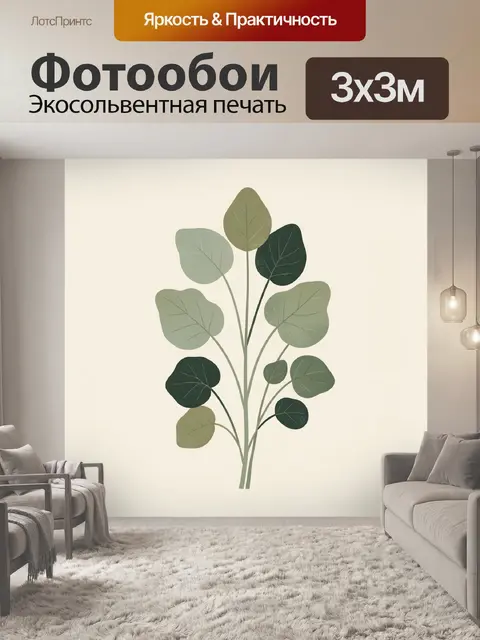 300 × 300 см · Экосольвентная печать