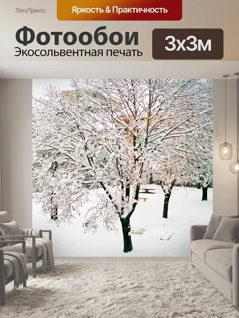 Фотообои Зимнее дерево