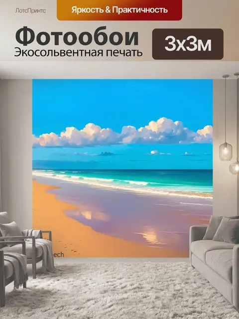 Фотообои длинный пляж с легкими синими волнами