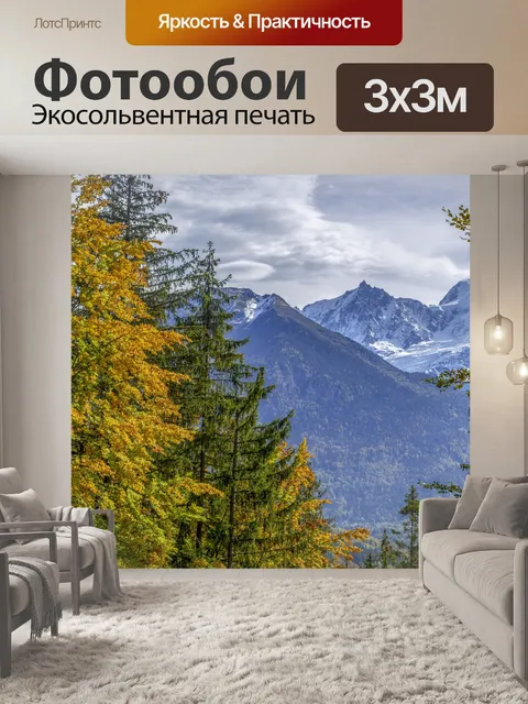 Фотообои Осенний Пейзаж