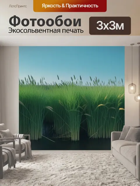 Фотообои пейзаж с камышами минимал