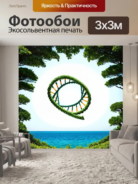 Фотообои вечный цикл жизни, отраженный в дублирующей спирали днк, окружённой различными элементами природы…
