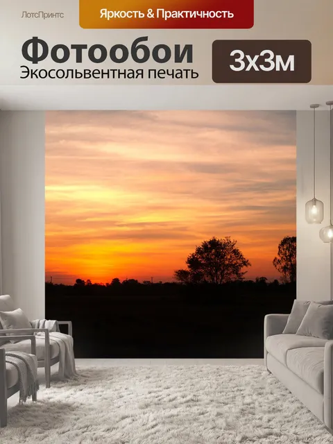 Фотообои Закат восход