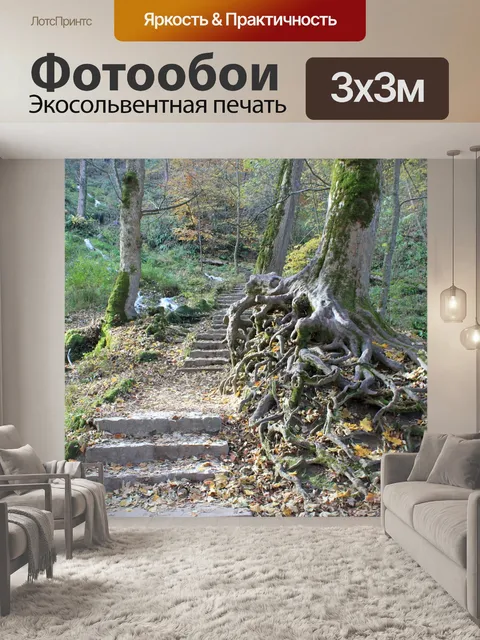 Фотообои Природа