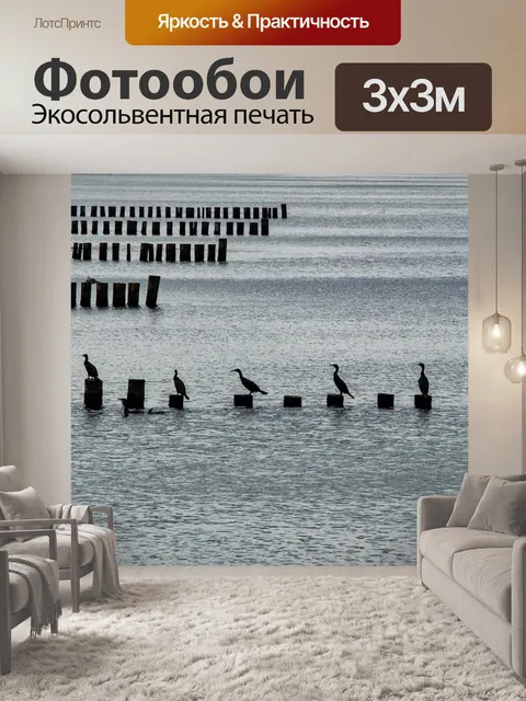 Фотообои Балтийское море