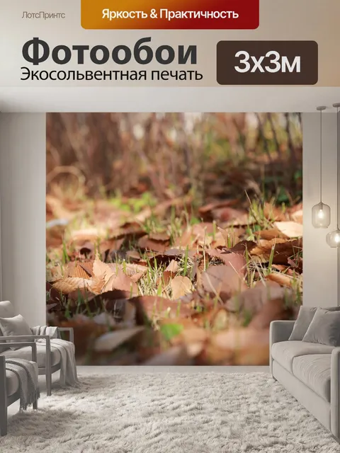 Фотообои Листья