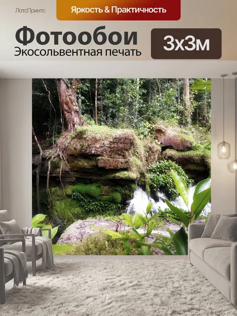 Фотообои Джунгли