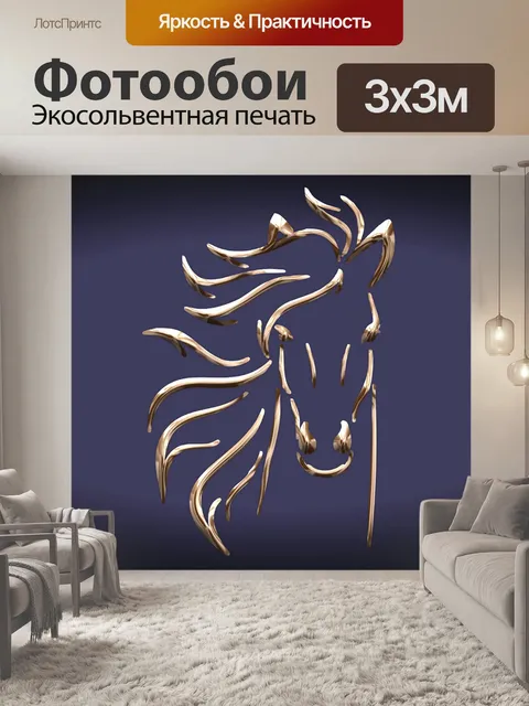 Фотообои Лошадь