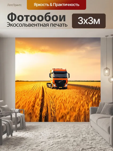 Фотообои грузовик, проезжающий через поля пшеницы на закате, золотистый цвет неба