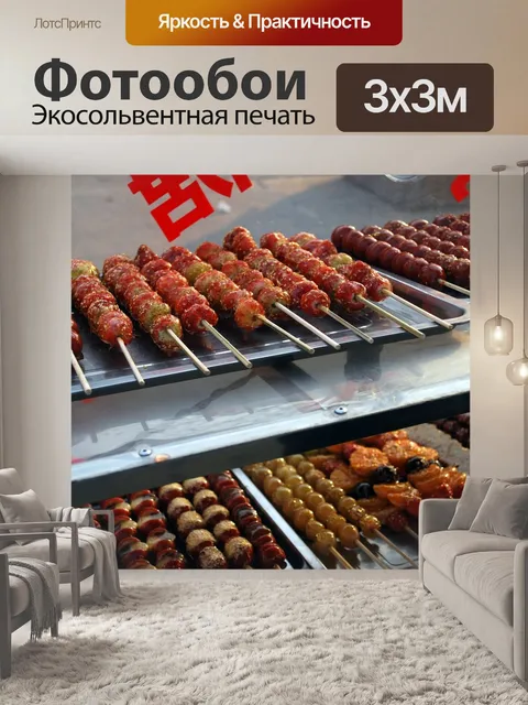 Фотообои Еда