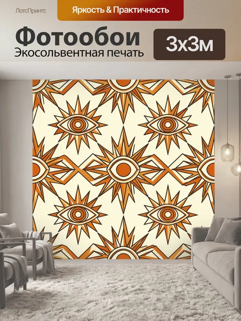 Фотообои Орнаментальные глаза и звезды