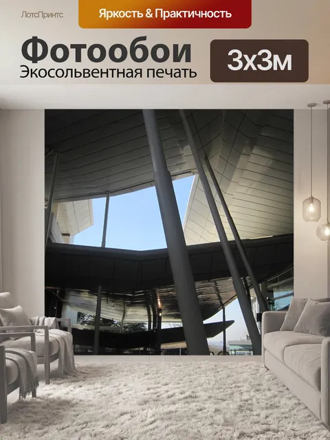 Фотообои абстрактного интерьера