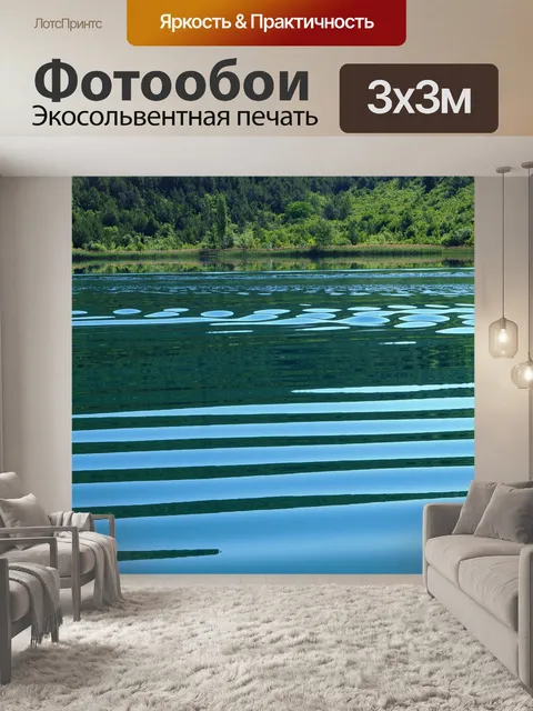 Фотообои Размышления