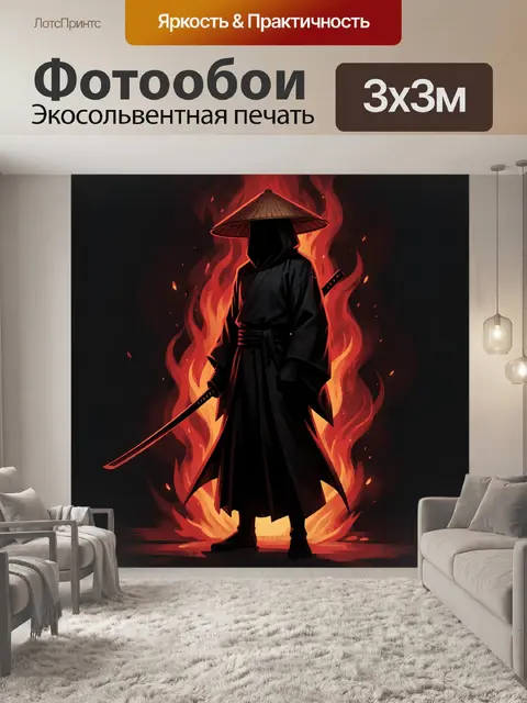 300 × 300 см · Экосольвентная печать
