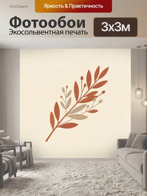 Фотообои Абстрактная ветка с листьями