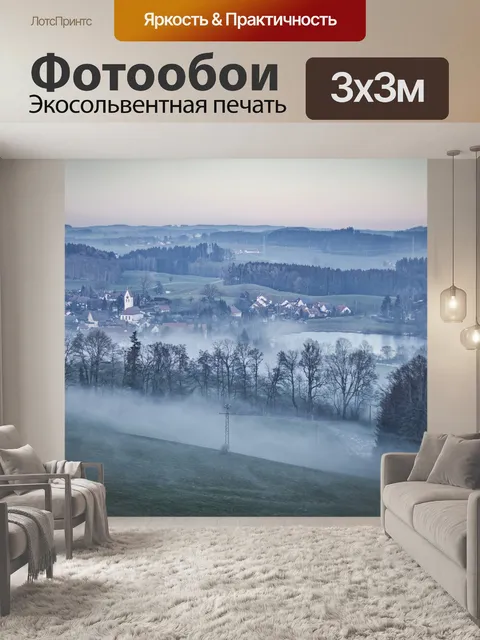 Фотообои Холмы