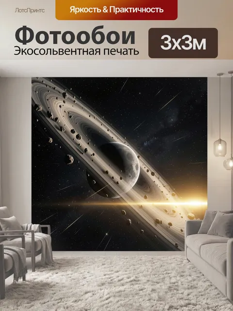 Фотообои Планета с кольцами в космосе