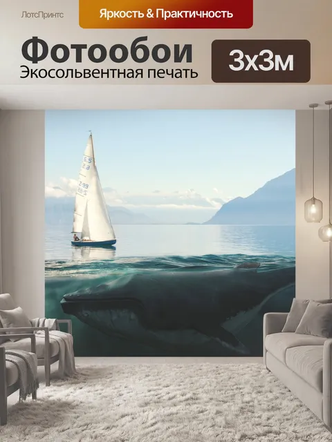 Фотообои Парусник