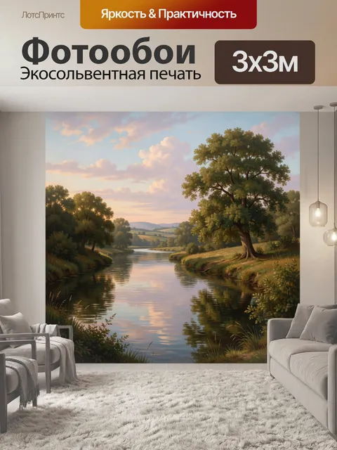 Фотообои Речная долина с вечерним светом