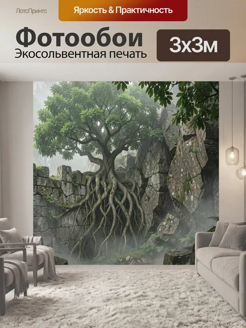 Фотообои Древо с корнями в каменных скалах