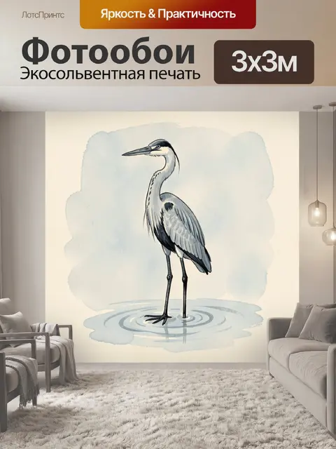 Фотообои Цапля в воде акварелью