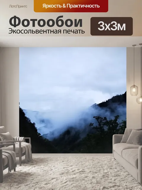 Фотообои Пейзаж