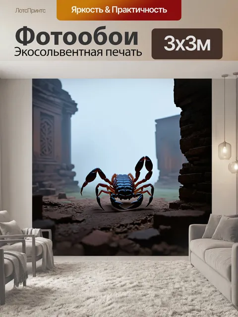 Фотообои силуэт скорпиона на фоне древних руин