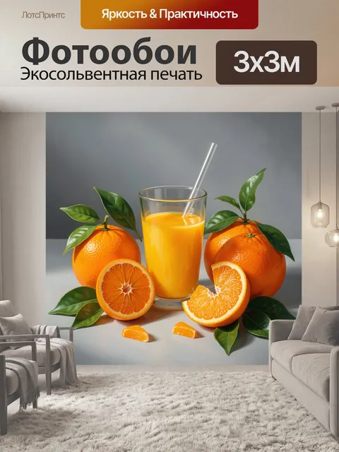 Фотообои Апельсины и стакан сока