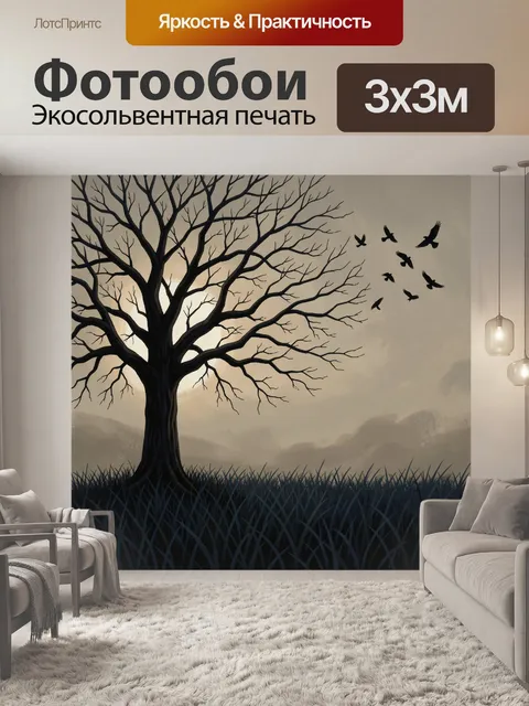 Фотообои Силуэт дерева и птицы