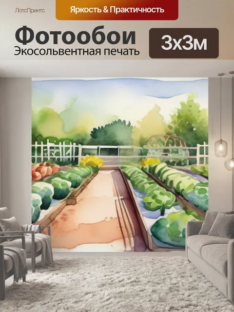 Фотообои сад и огород