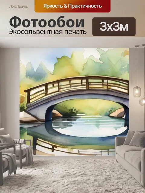 Фотообои мост и пруд
