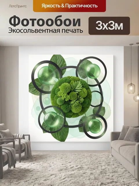 Фотообои Абстрактная зелёная композиция с листьями