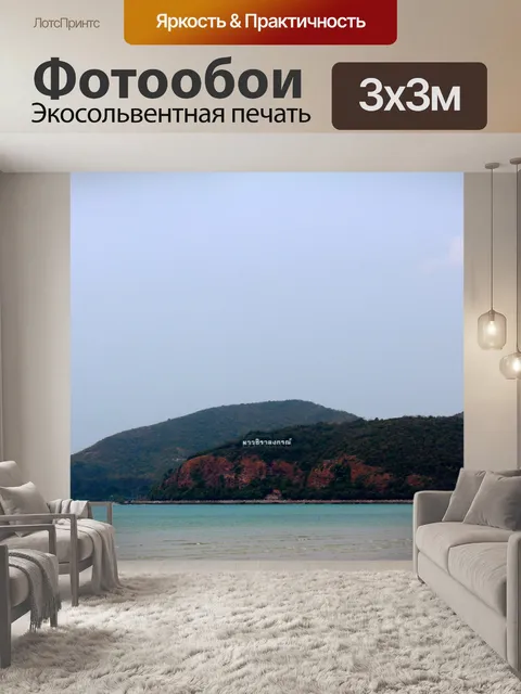 Фотообои Залив Тоей Нгам. Саттахип