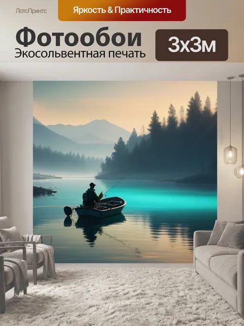 Фотообои пейзаж с рыбалки