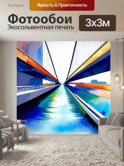 Фотообои геометрическая абстракция, сочетающая в себе элементы мостов и зданий, выполненная в технике акварели