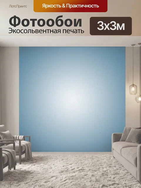 Фотообои Градиент