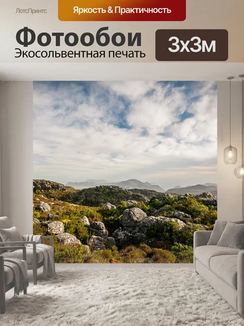 Фотообои Горные породы