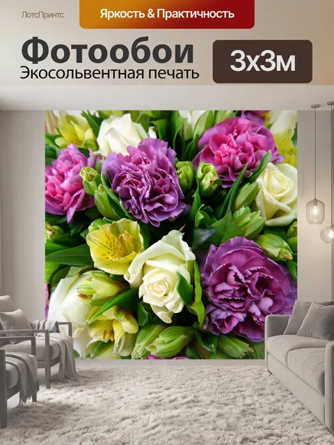 Фотообои цветы