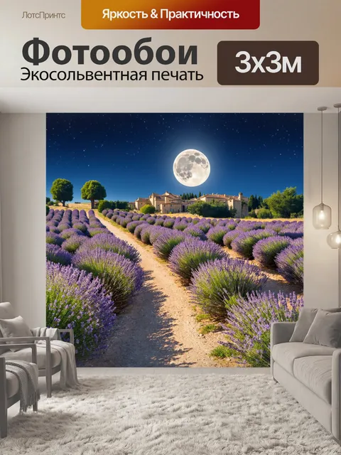 Фотообои прованс: близость к природе создает ощущение тепла и умиротворения