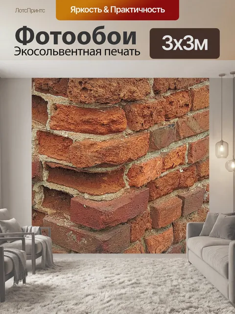 Фотообои Стена