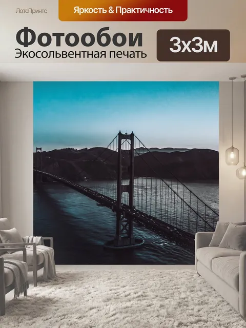 Фотообои Мост