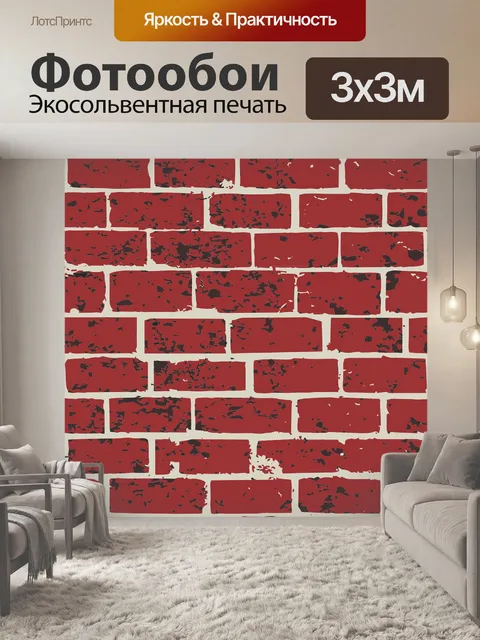 Фотообои Кирпич
