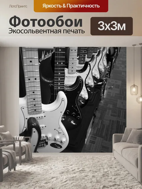 Фотообои Музыка