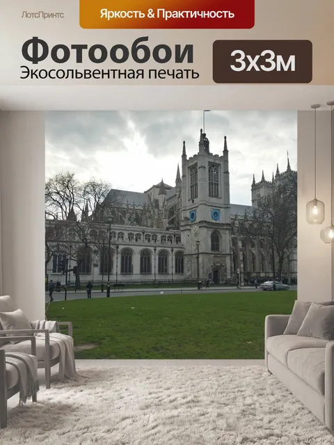 Фотообои Лондон
