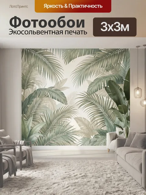 Фотообои Тропические пальмовые листья