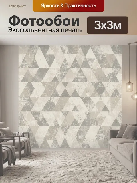 Фотообои Серые геометрические треугольники