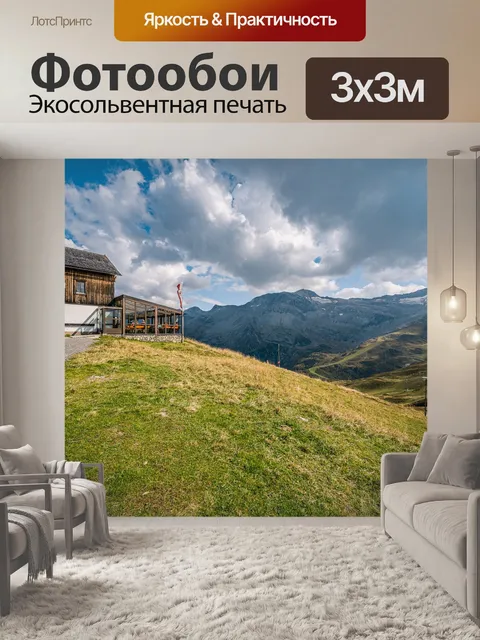 Фотообои Горы