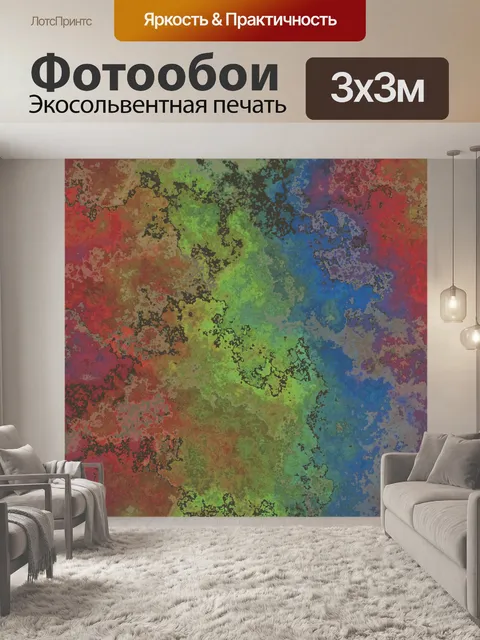 Фотообои Обои фон арт разноцветные