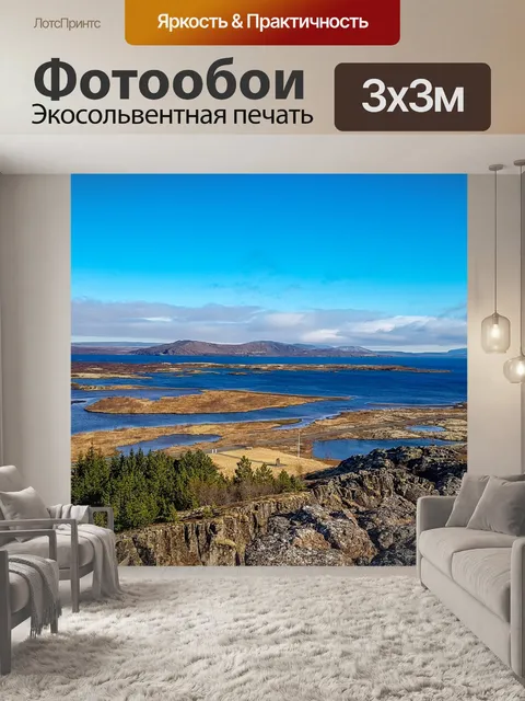 Фотообои Озеро Тингвалла