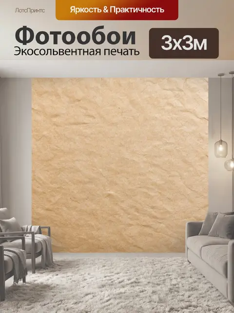 Фотообои текстура пергаментной бумаги